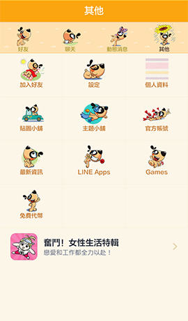 LINE theme for Android-Daodao dog (2)