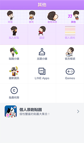 LINE theme for Android-JJ Lin-cute version (2)