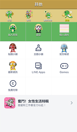 LINE theme for Android-KERORO (2)