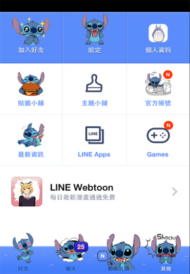 LINE theme for iOS_Stitch (2)