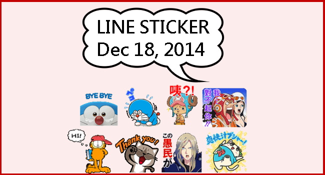 20141218-LINE animated sticker-650