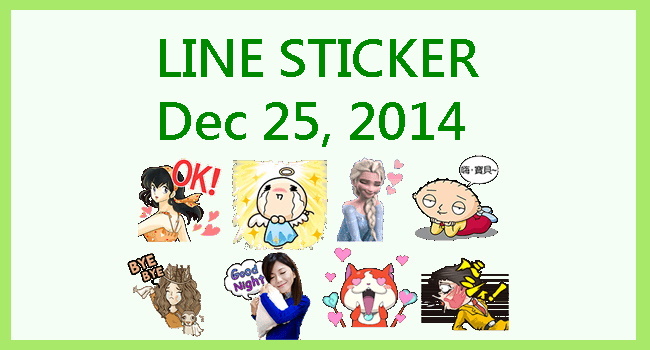 20141225-line sticker-650