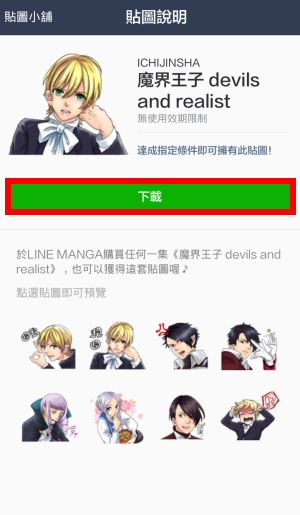 LINE Manga sticker - Devil and Realist 2