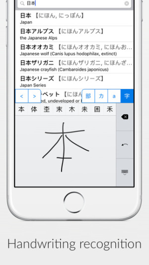 Daily Free Apps & Games to Download for iOS-Shirabe Jisho 1