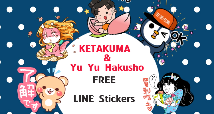 20180828 free line stickers (3)